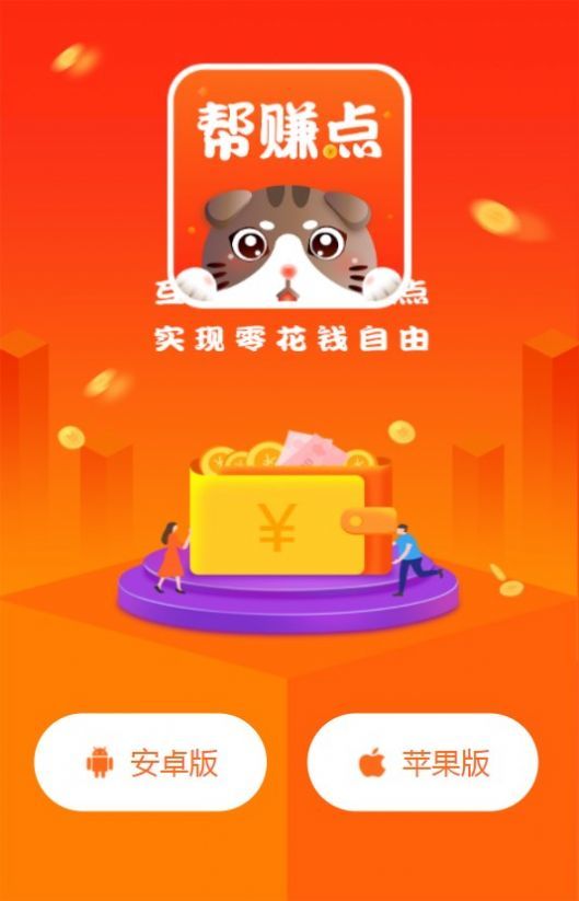 帮赚点app2
