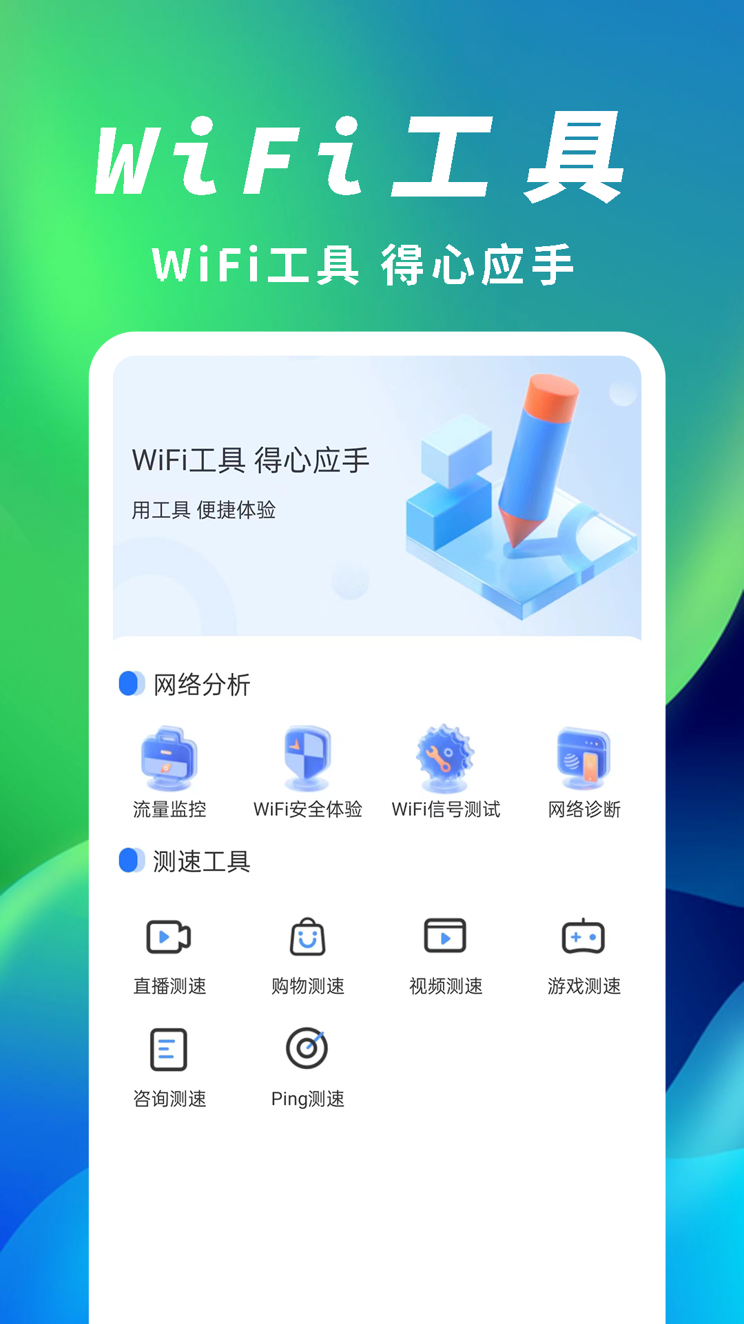 极速网络伴侣3