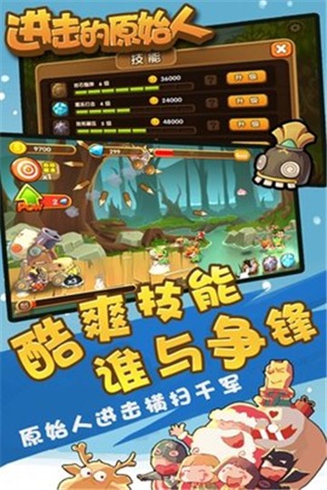 进击的原始人1
