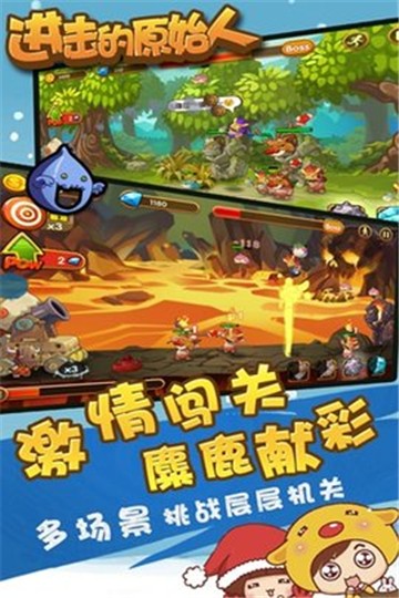 进击的原始人2