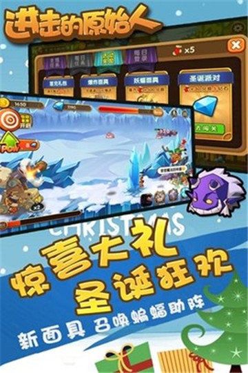 进击的原始人3