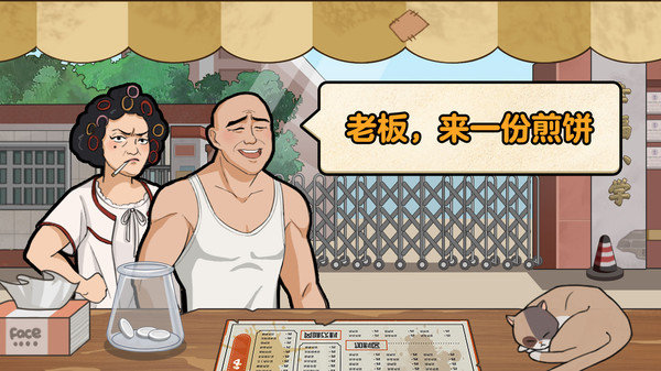 我的煎饼摊内置菜单1
