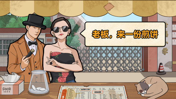 我的煎饼摊内置菜单3