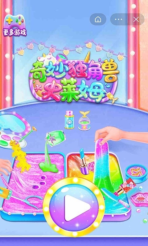 奇妙独角兽史莱姆3