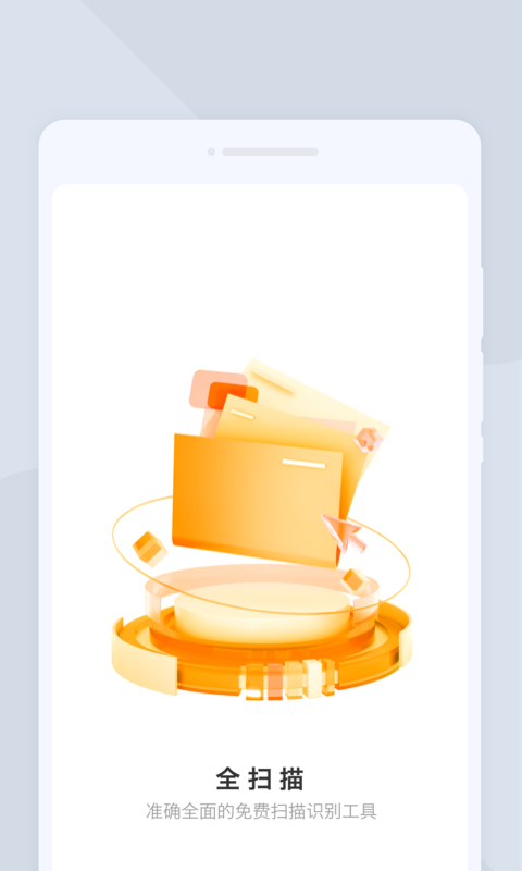 全扫描全能王1