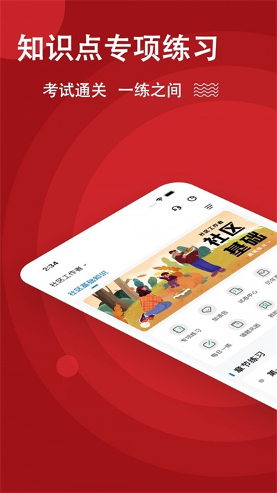 社区工作者练题狗0