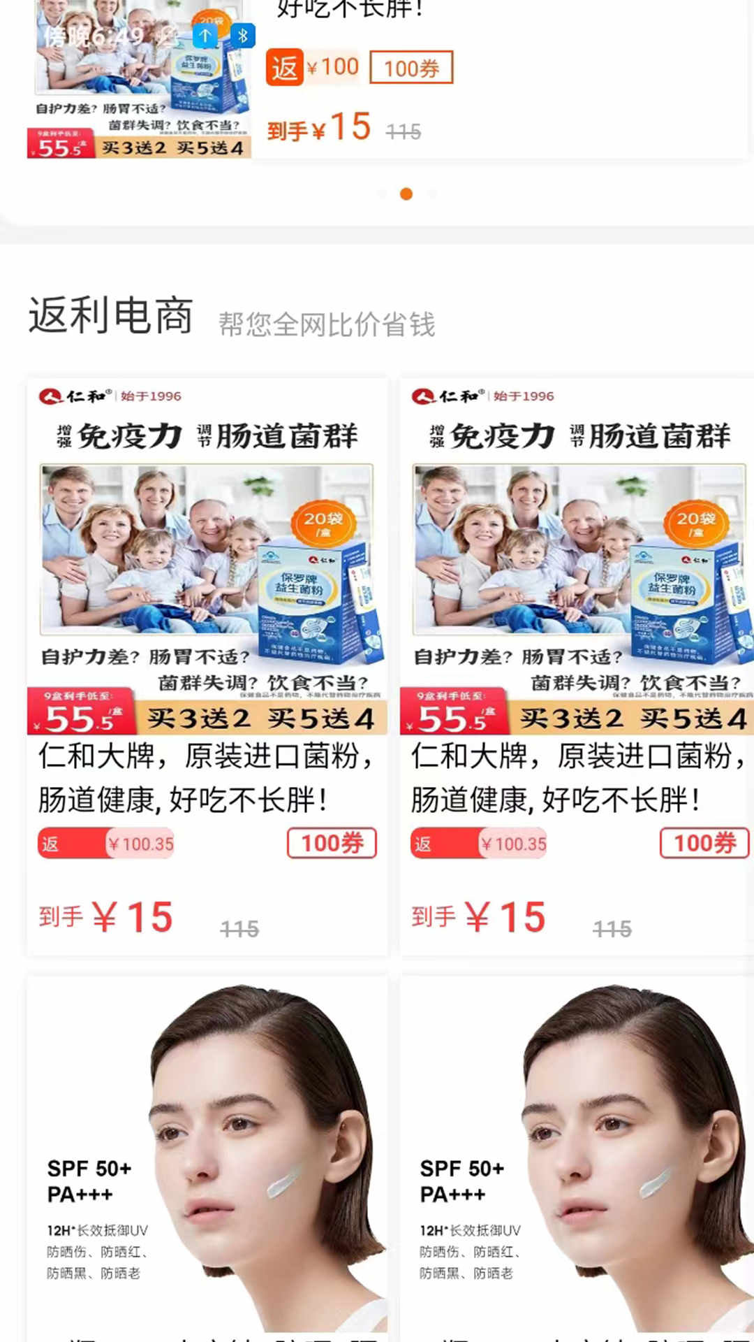 益推推折扣电商2