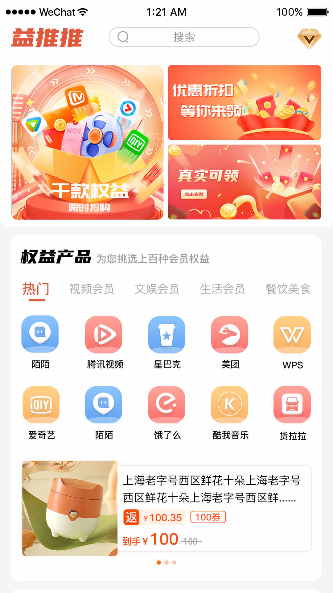 益推推app