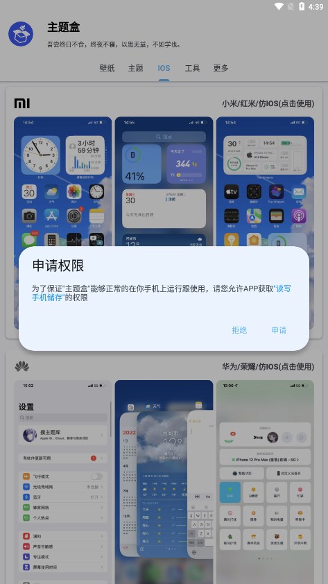 于途主题盒apk