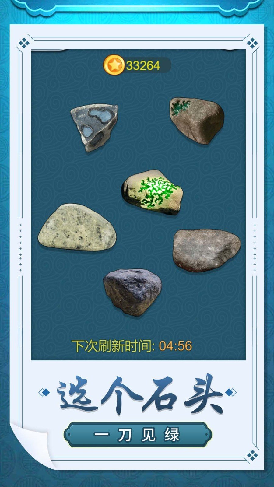 鉴宝达人2