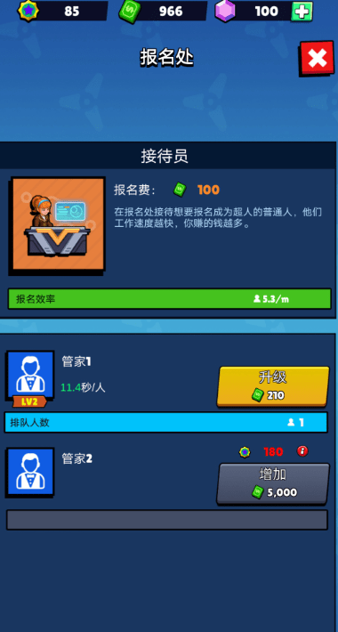 超级英雄学院2