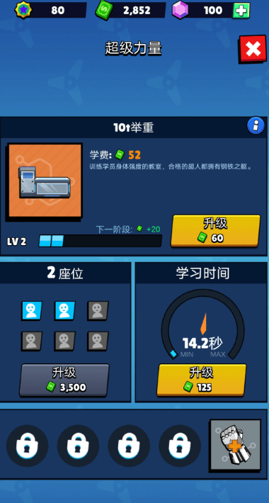 超级英雄学院3