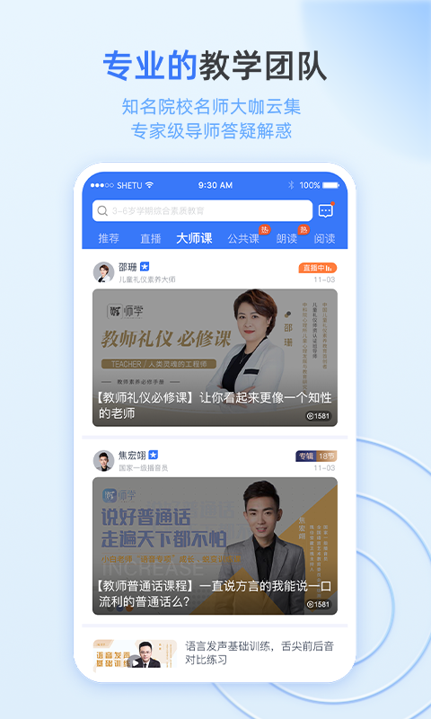 师学2