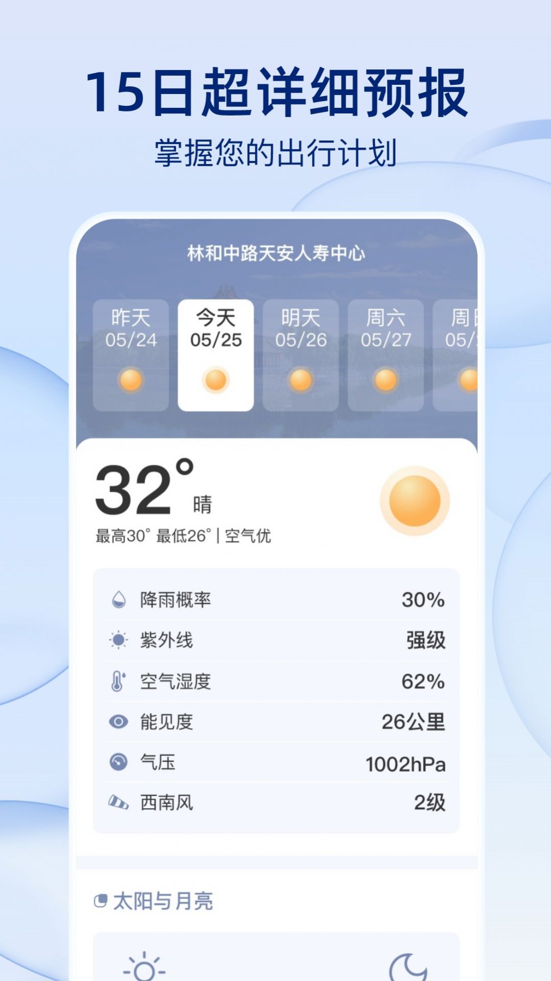 雨后天气预报0
