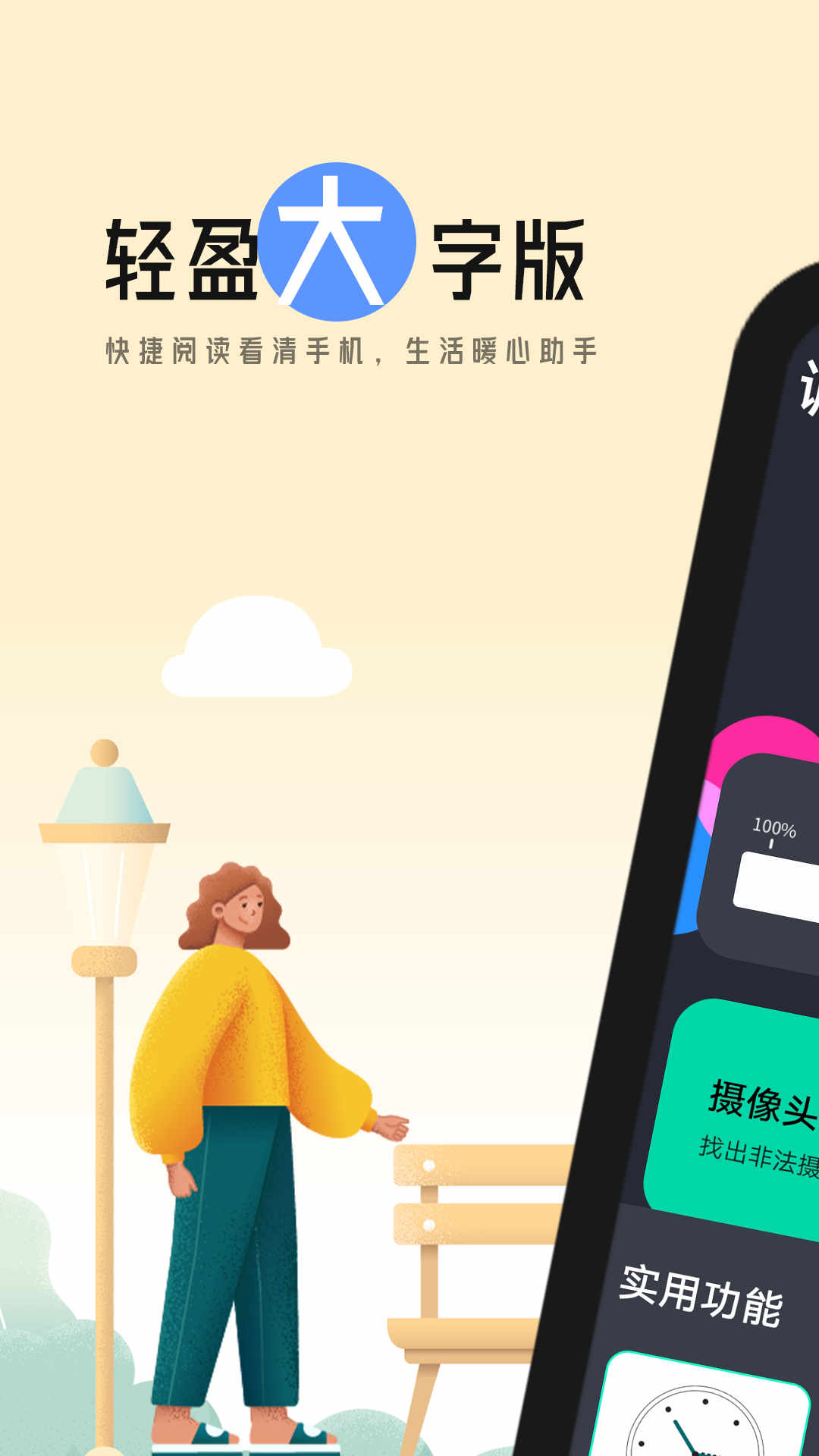 巽羽轻盈大字版2