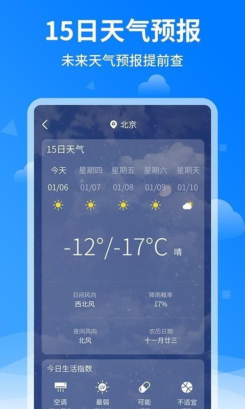 诸葛天气预报1