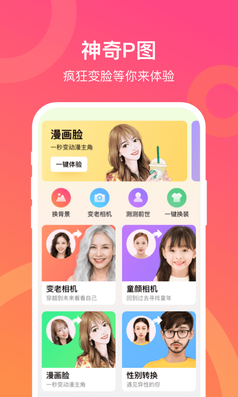 神奇P图2