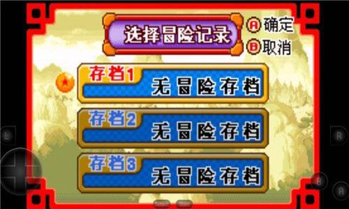 龙珠大冒险gba0