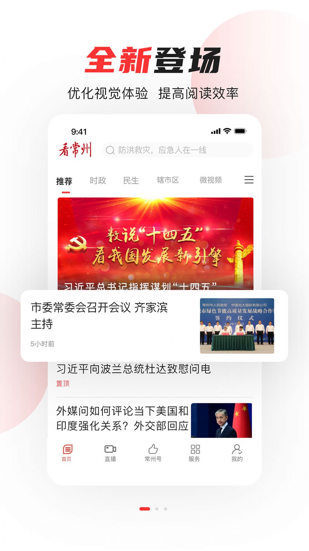 看常州1