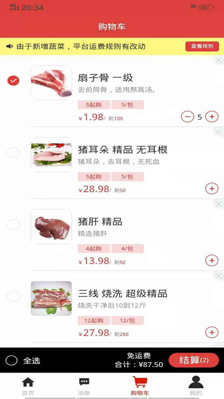 火炎焱肉类交易1