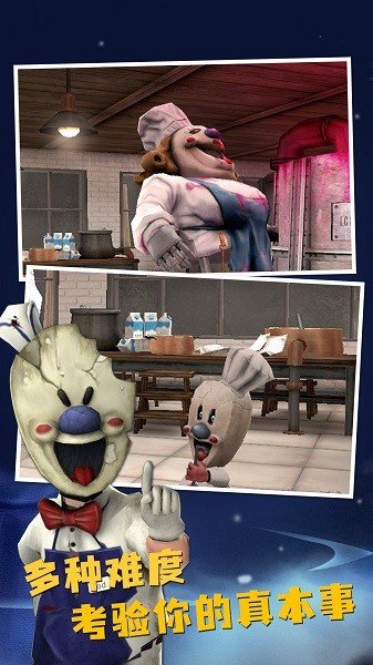恐怖冰淇淋6中文版3