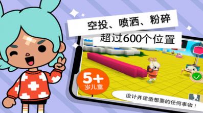 托卡小镇探索世界1
