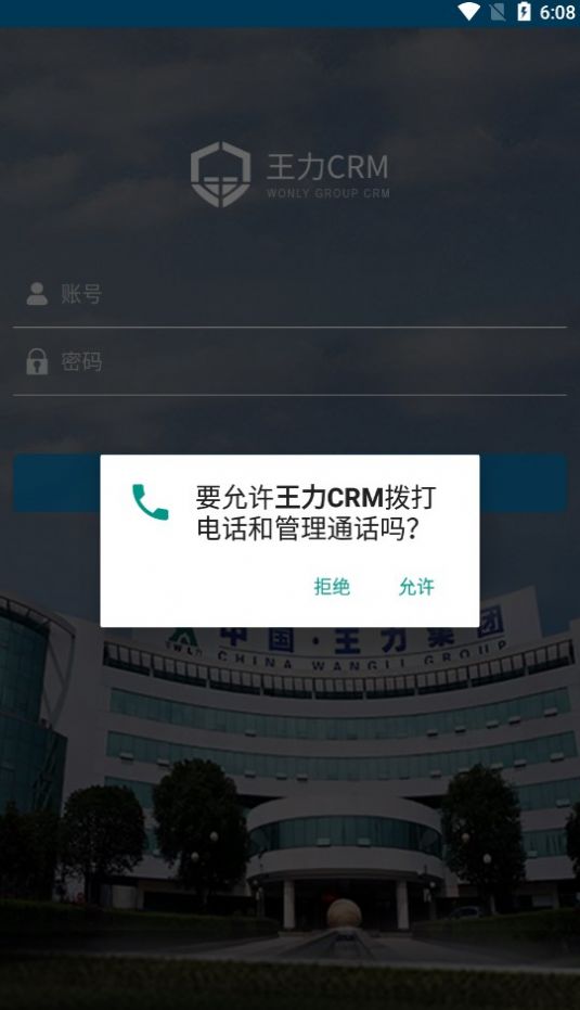 王力CRM