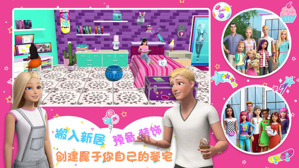 芭比公主时尚豪宅2