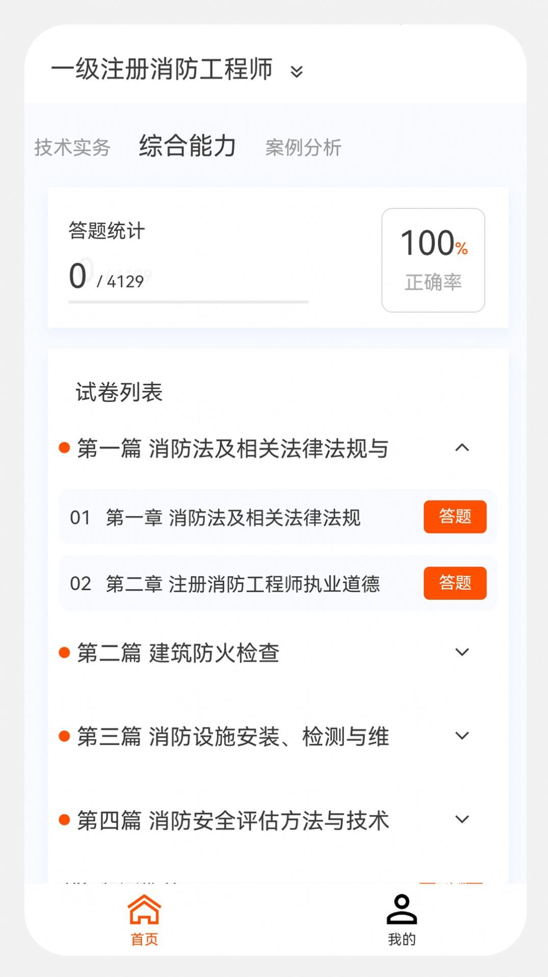 消防工程师原题库1