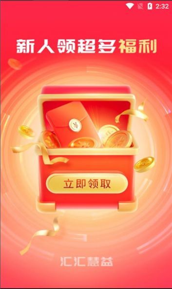 汇汇慧益0