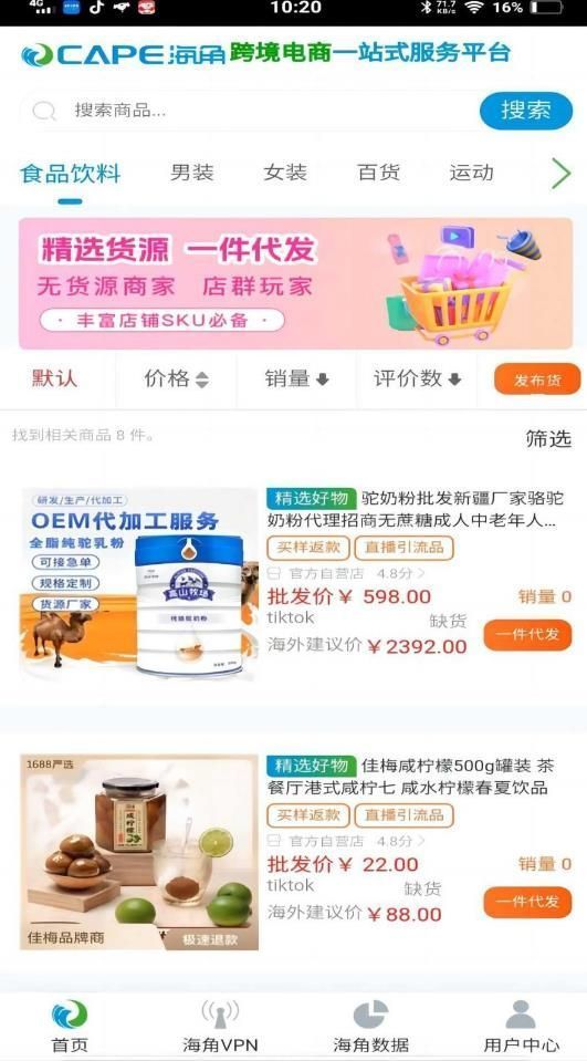海角跨境通0