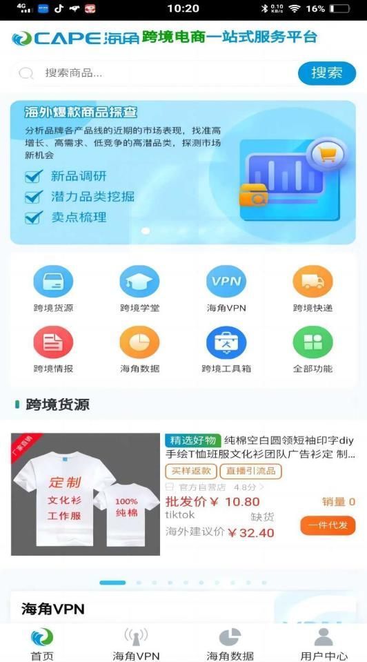 海角跨境通1