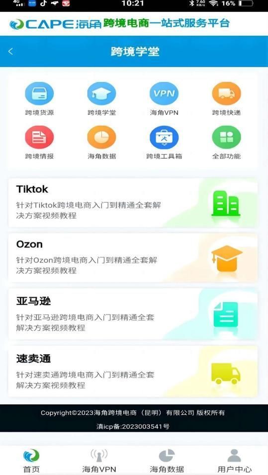 海角跨境通2