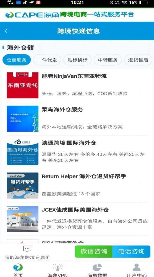 海角跨境通3