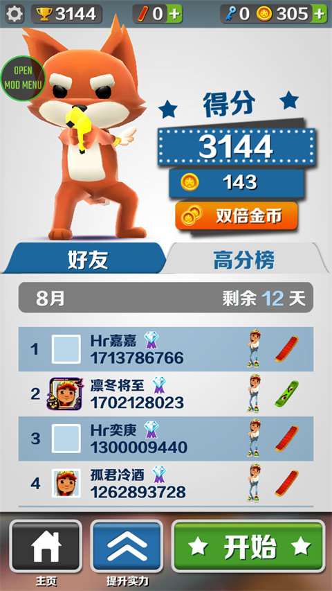 地铁跑酷牛津无邪叶烸原创修改MOD2