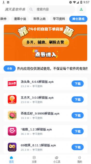 满天星软件库 满天星软件库