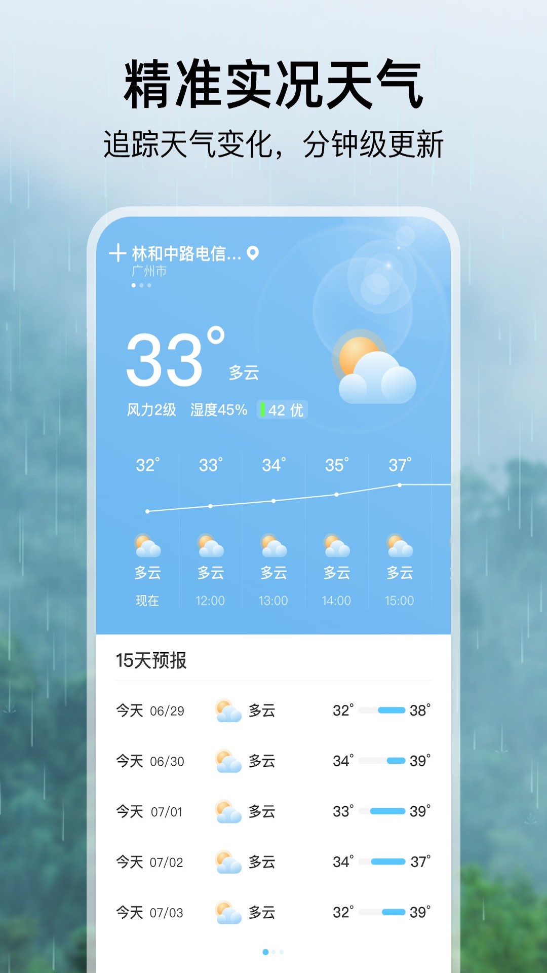 雨季天气 雨季天气