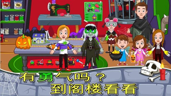 我的小镇恐怖屋3