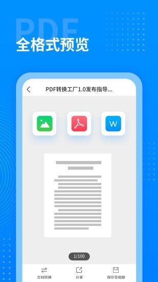 PDF转换工厂1