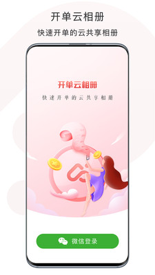 开单云相册0
