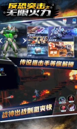 反恐突击之无限火力1