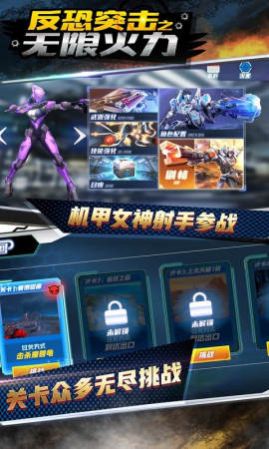 反恐突击之无限火力2