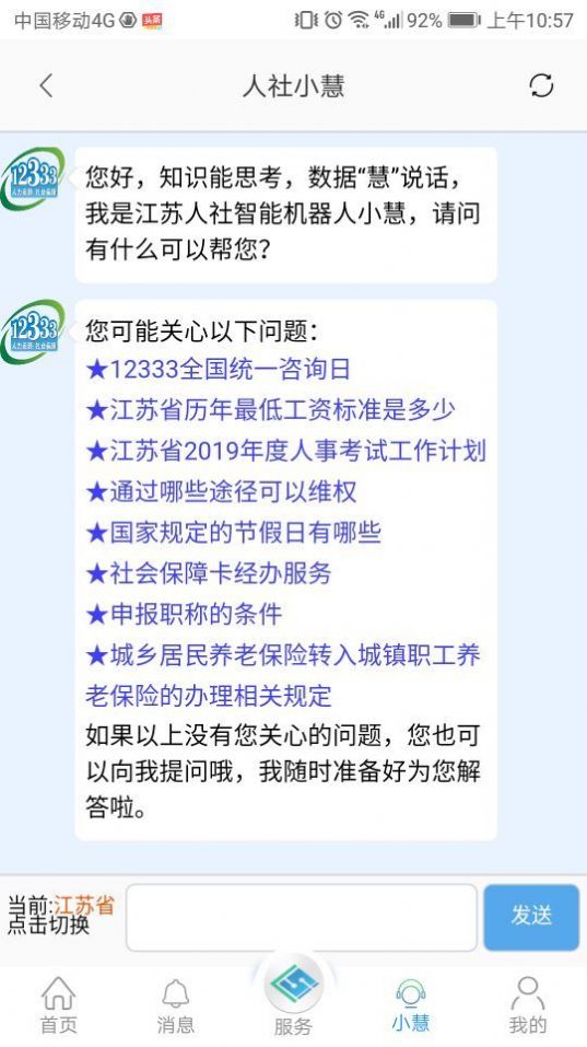 江苏智慧人社查询0
