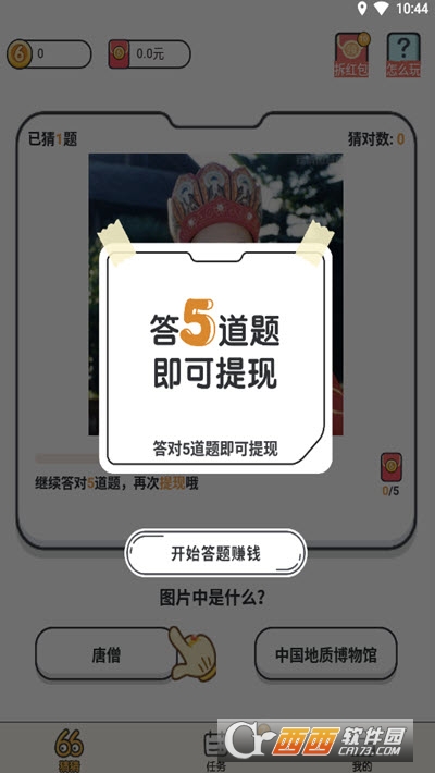 答题大赢家3