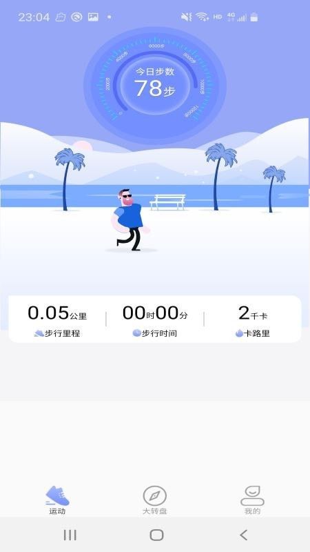 健步走路赚钱多3