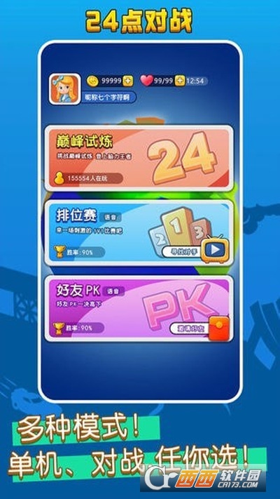 语音对战王2