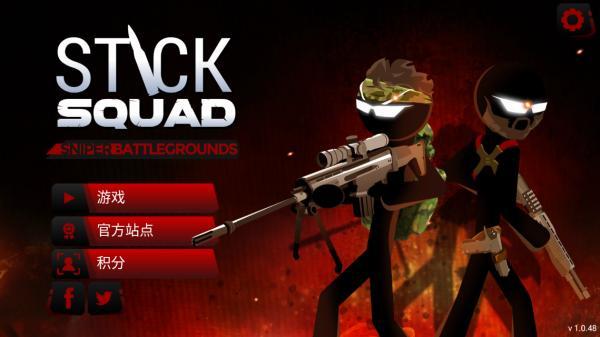 火柴人狙击战场1