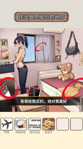 找出线索做出判断2