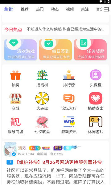 清欢社区0