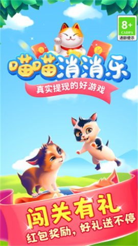 喵喵消消乐1